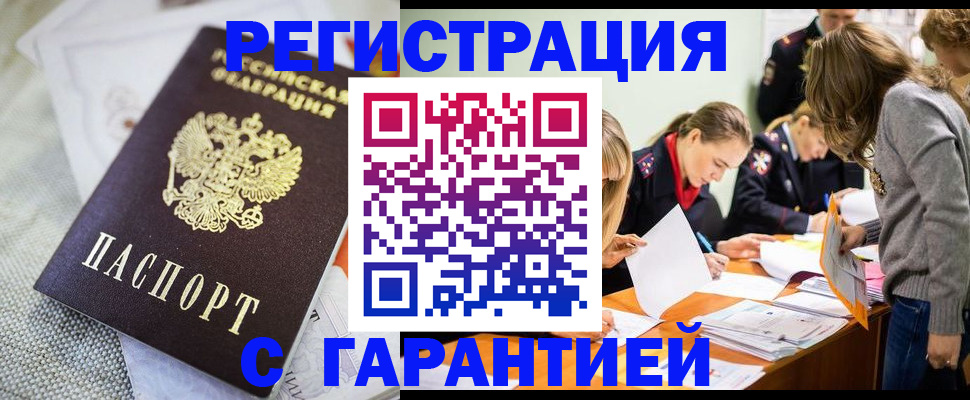 временная регистрация гарантия в Черепаново