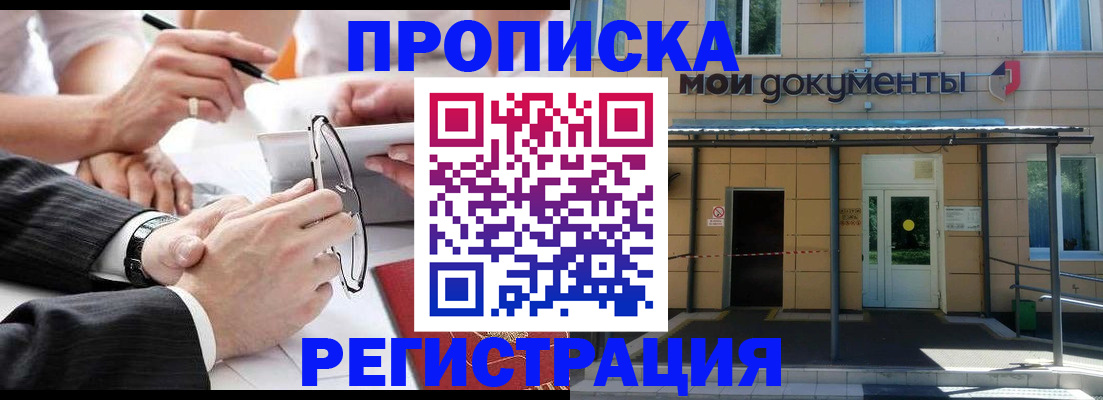 миграционный учет в Черепаново