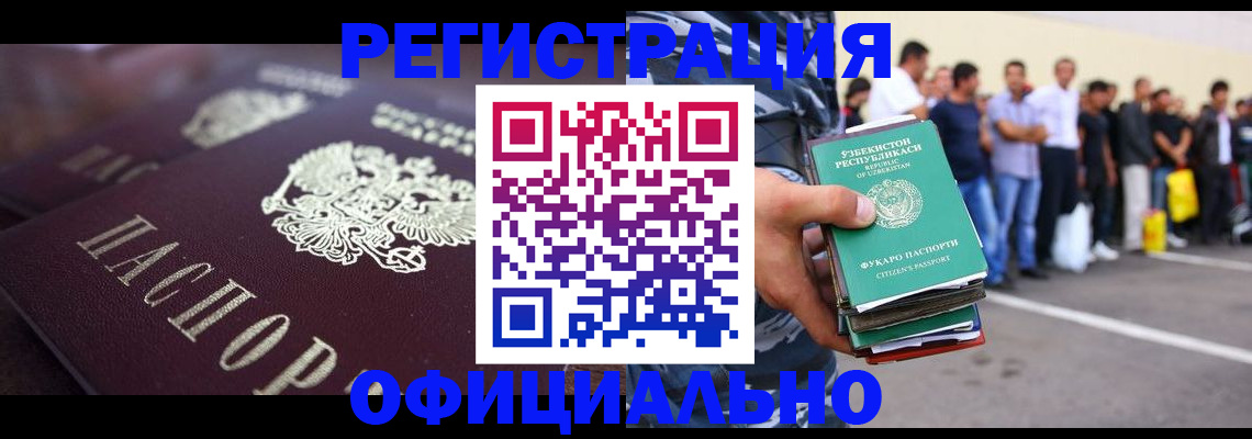 временная прописка в Черепаново