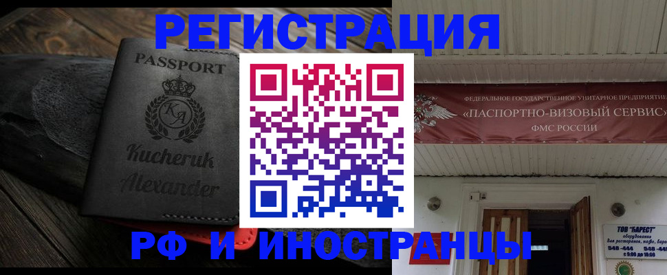 прописка штамп в Черепаново