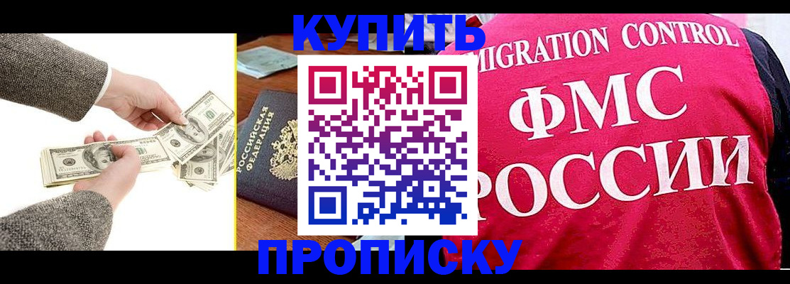 временная регистрация для школы в Черепаново