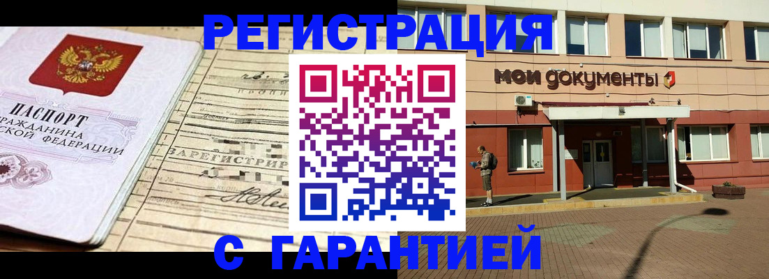 временная регистрация поиск в Черепаново